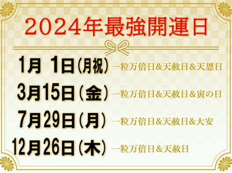 大凶日|2024年の開運日と大凶日まとめ！「縁起の良い日」と「大凶日。